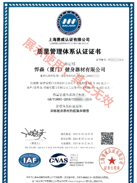 質(zhì)量管理體系認(rèn)證證書